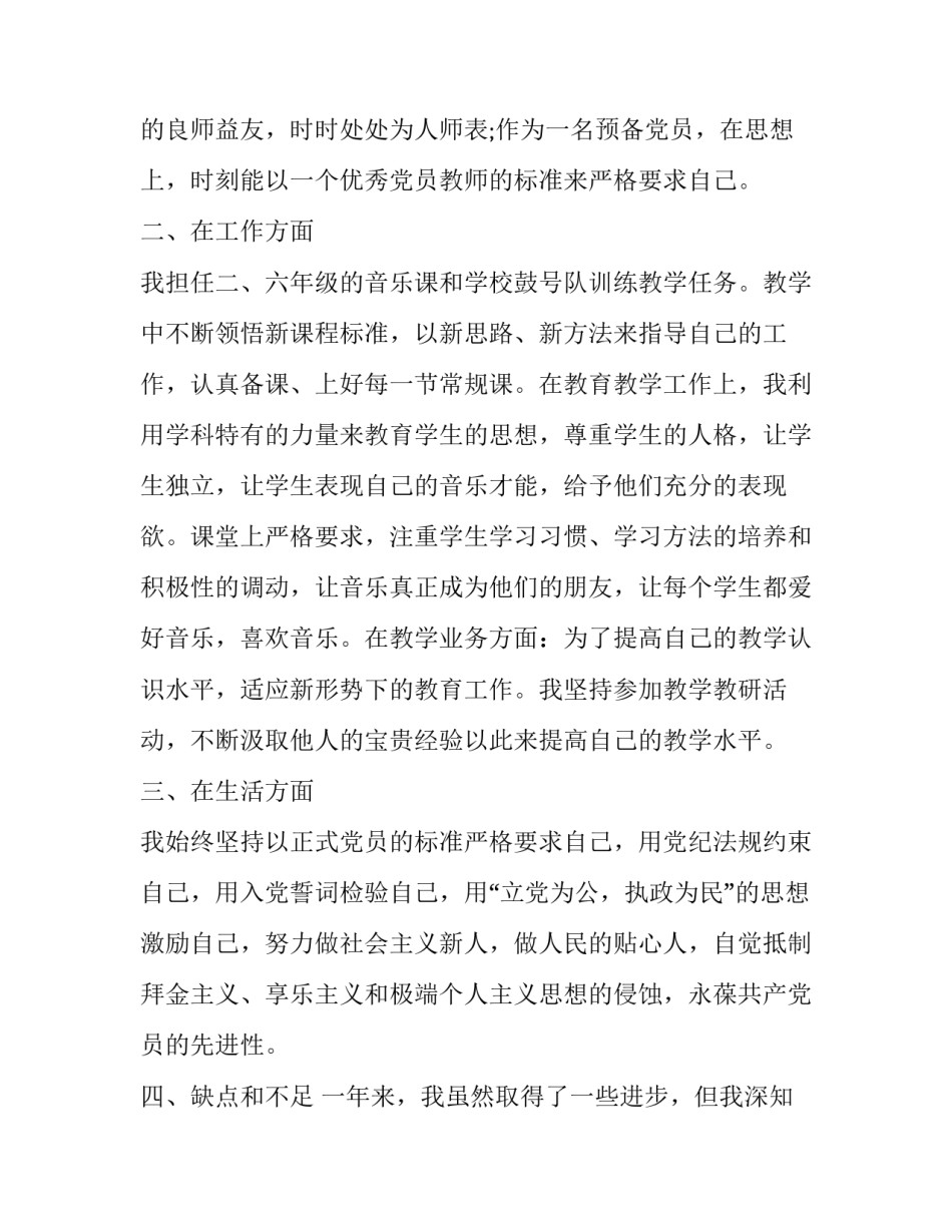 预备警官体能心得体会和方法 警察预备党员心得体会(九篇)_第2页