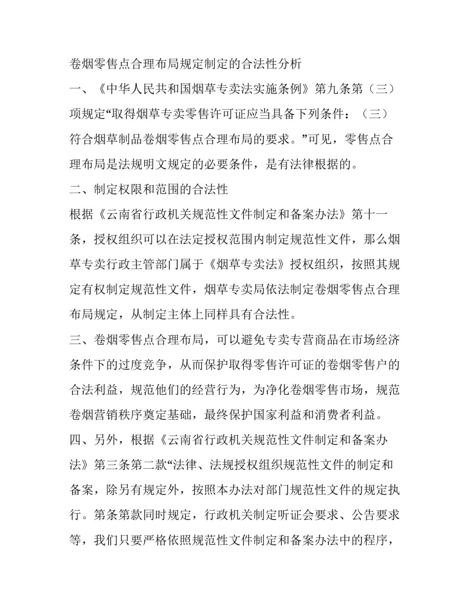 卷烟年度考核方案范文简短 卷烟规范经营总结(8篇)_第2页