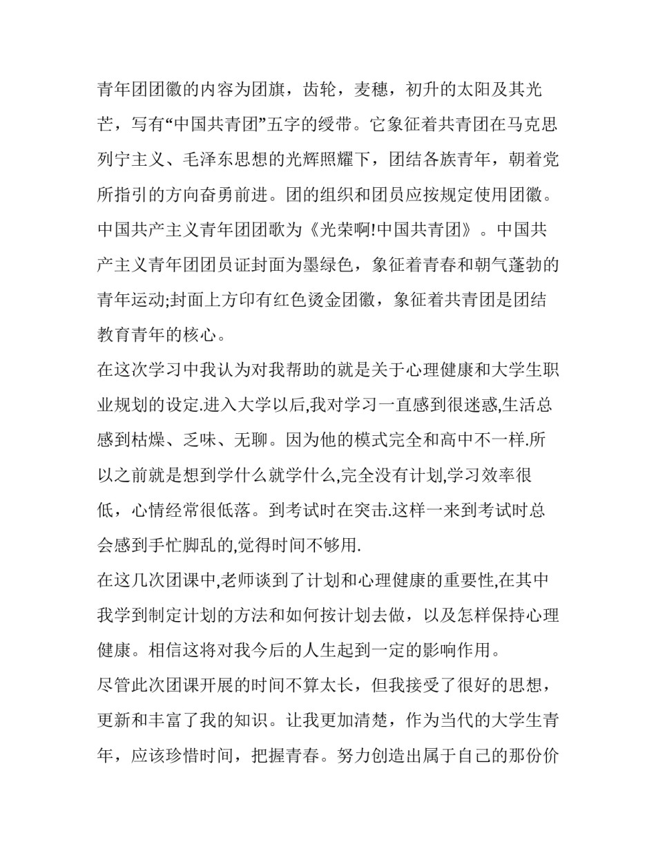 团课心得体会红军长征怎么写 一起学党史,伟大的长征团课心得(8篇)_第3页