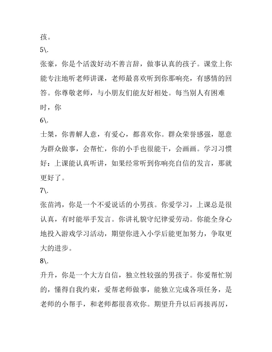 幼儿园免年检申请书怎么写 幼儿园年检申请表(6篇)_第2页