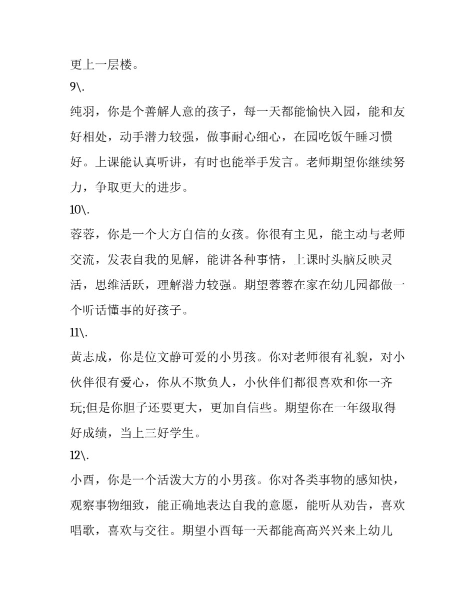 幼儿园免年检申请书怎么写 幼儿园年检申请表(6篇)_第3页