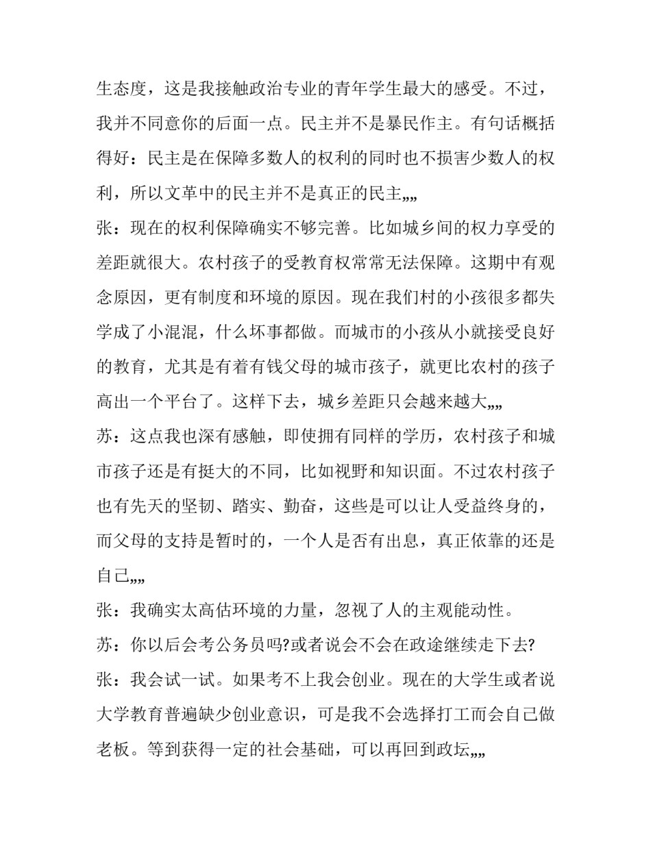 入党前培训心得体会总结 入党培训教育心得体会(六篇)_第2页