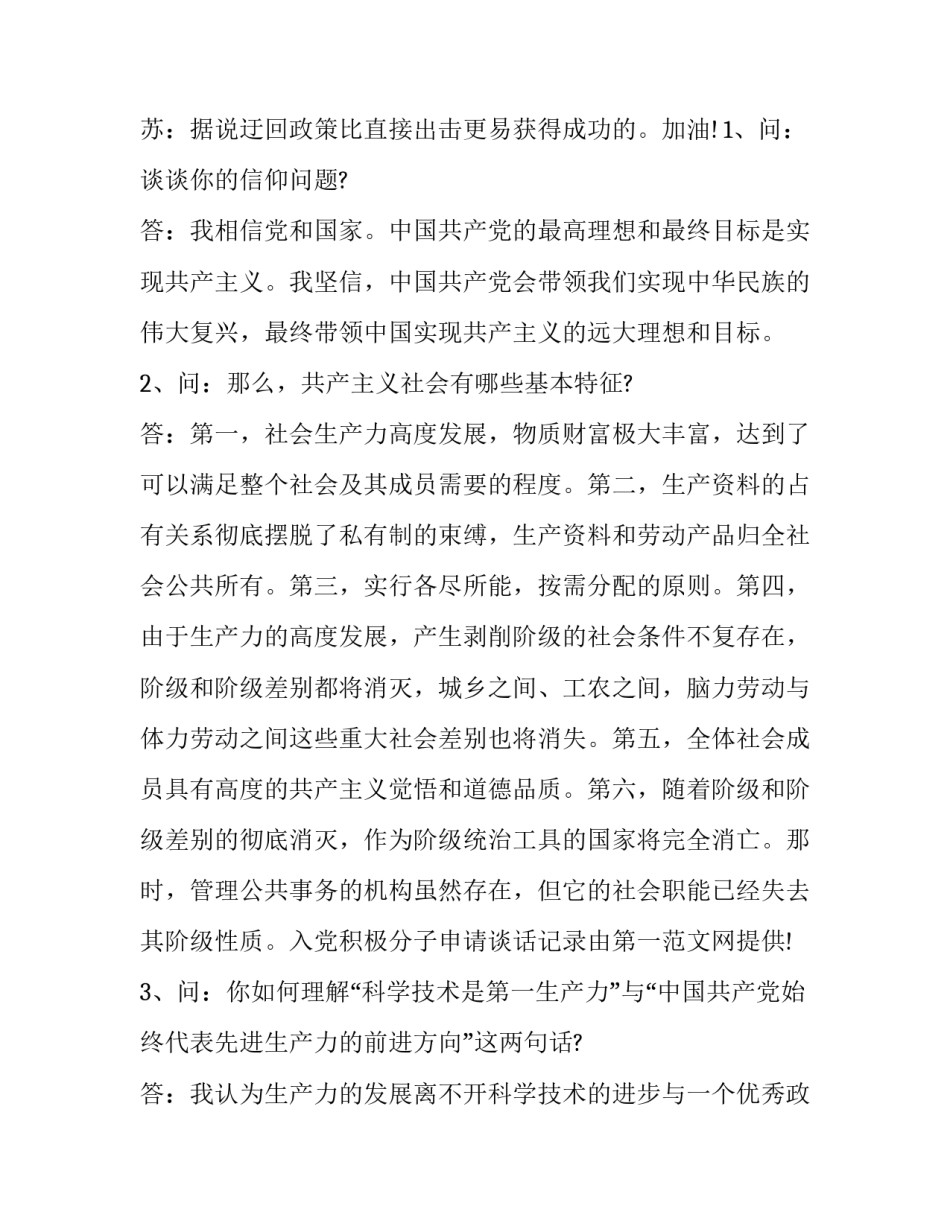 入党前培训心得体会总结 入党培训教育心得体会(六篇)_第3页