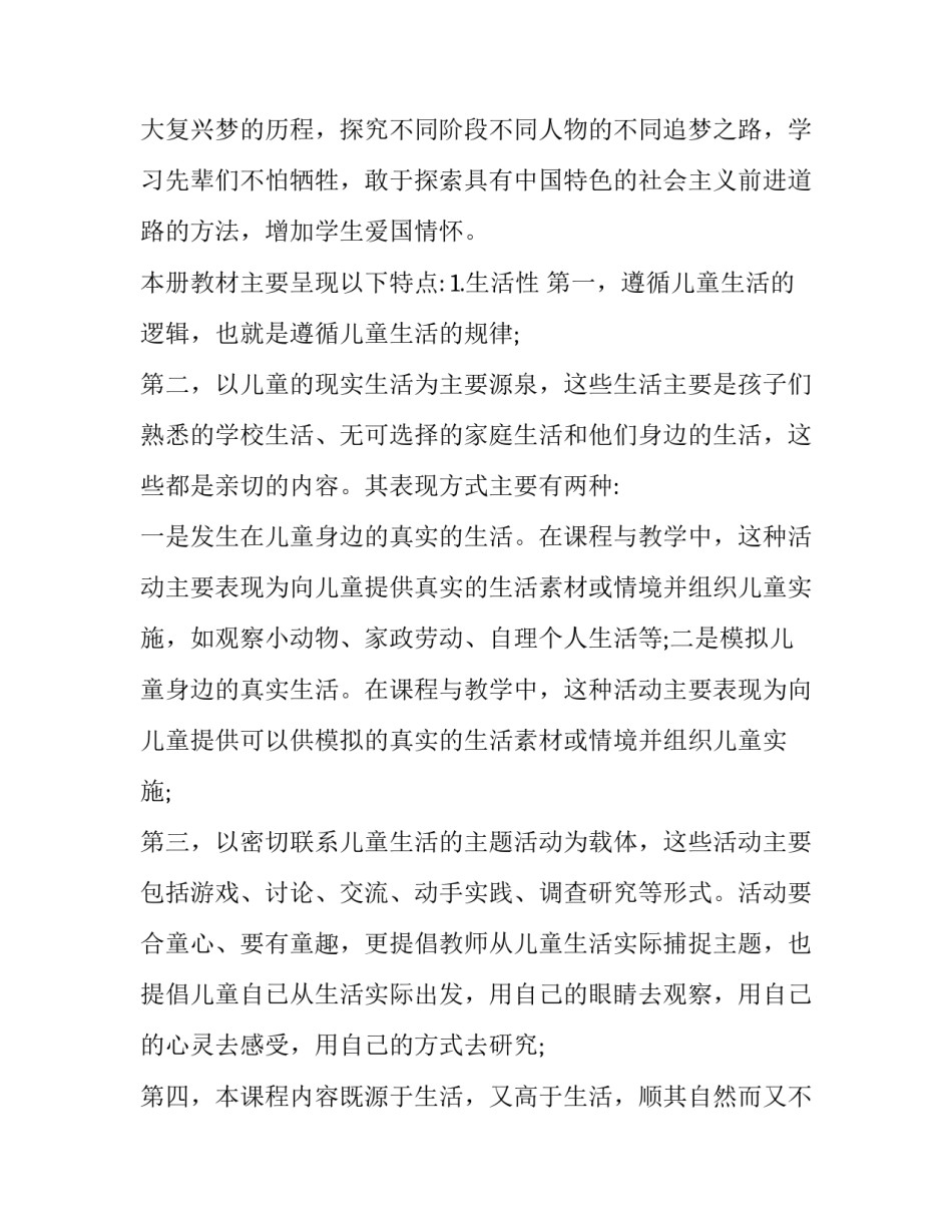 [2020年春期最新部编版五年级《道德与法治》下册教学计划及教学进度安排表] 2020春部编五年级语文教案_第2页