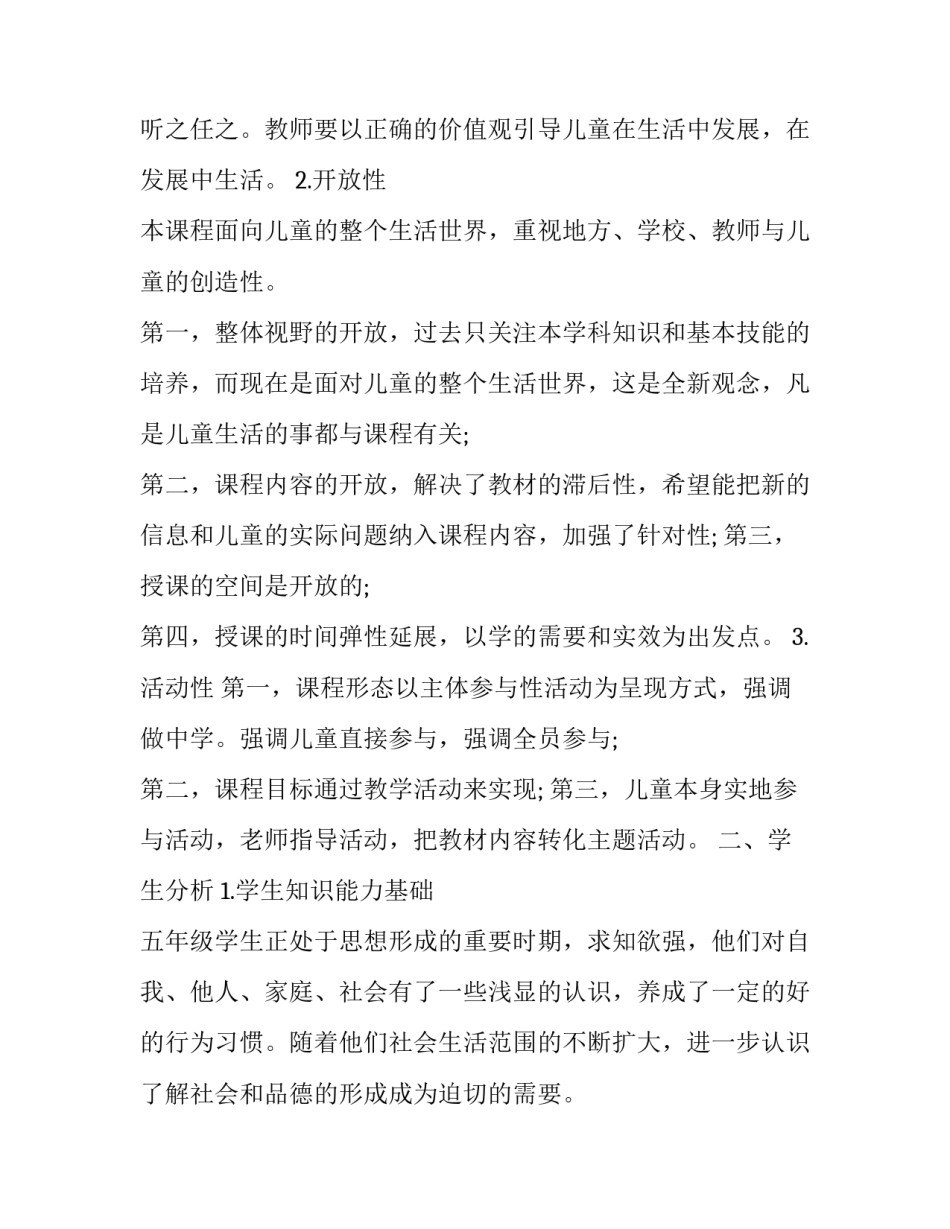 [2020年春期最新部编版五年级《道德与法治》下册教学计划及教学进度安排表] 2020春部编五年级语文教案_第3页