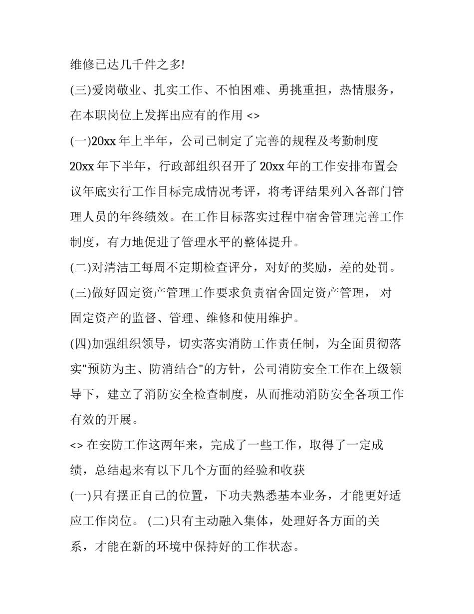 部门党史教育心得体会 党史教育心得体会 办公室(二篇)_第2页