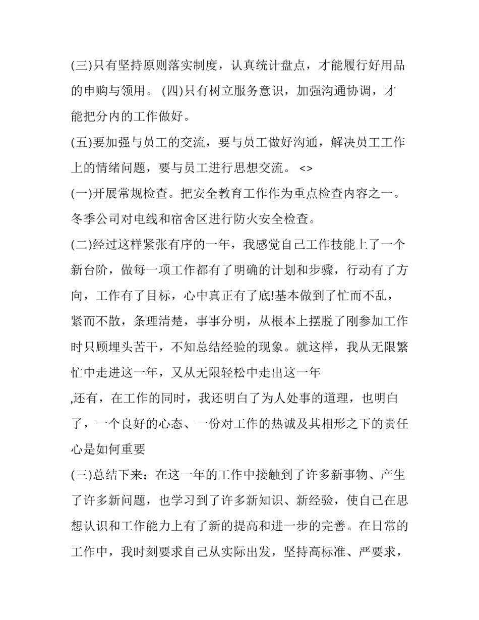 部门党史教育心得体会 党史教育心得体会 办公室(二篇)_第3页