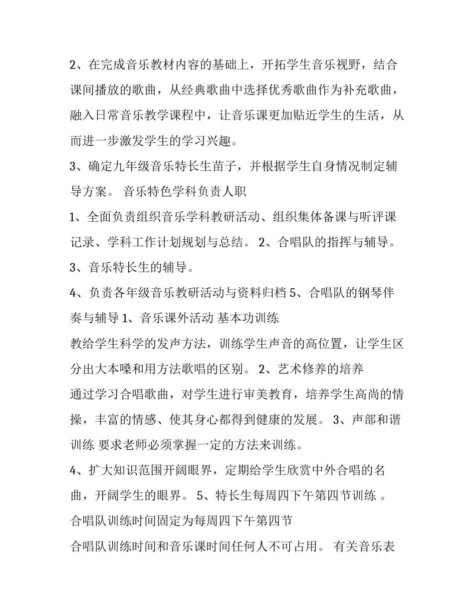 音乐表演收获和心得体会如何写 音乐表演收获和心得体会如何写简短(5篇)_第2页