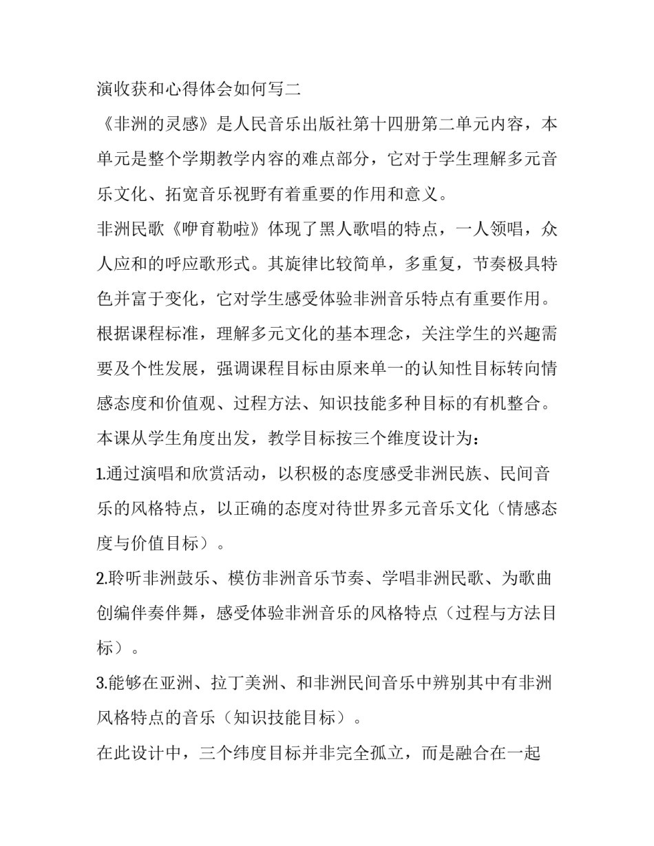 音乐表演收获和心得体会如何写 音乐表演收获和心得体会如何写简短(5篇)_第3页