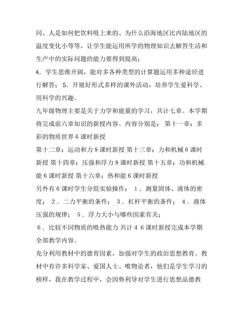 物理简历范文模板 物理学个人简历模板范文(二篇)_第2页