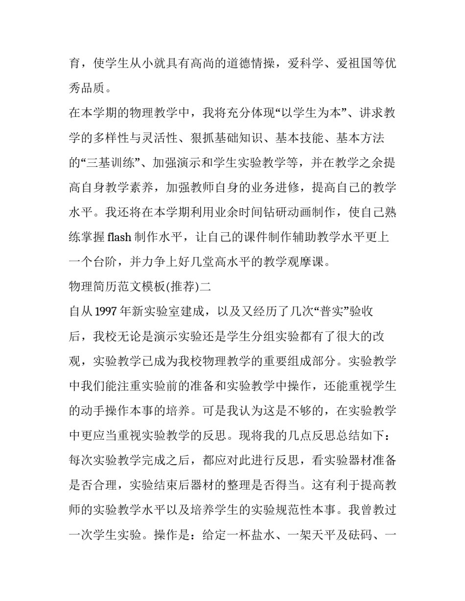 物理简历范文模板 物理学个人简历模板范文(二篇)_第3页