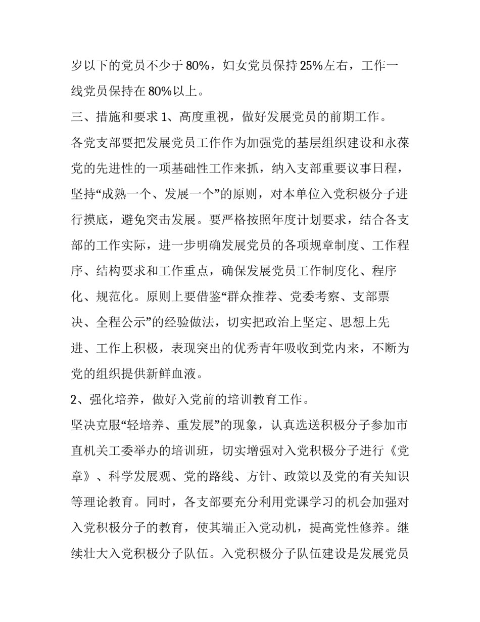 党发展心得体会范本 对党的发展历程心得体会1500(8篇)_第2页