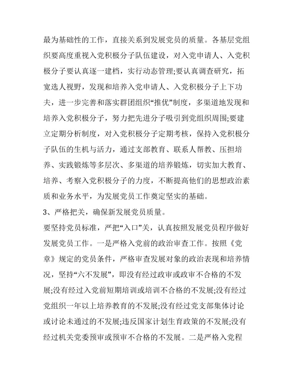 党发展心得体会范本 对党的发展历程心得体会1500(8篇)_第3页