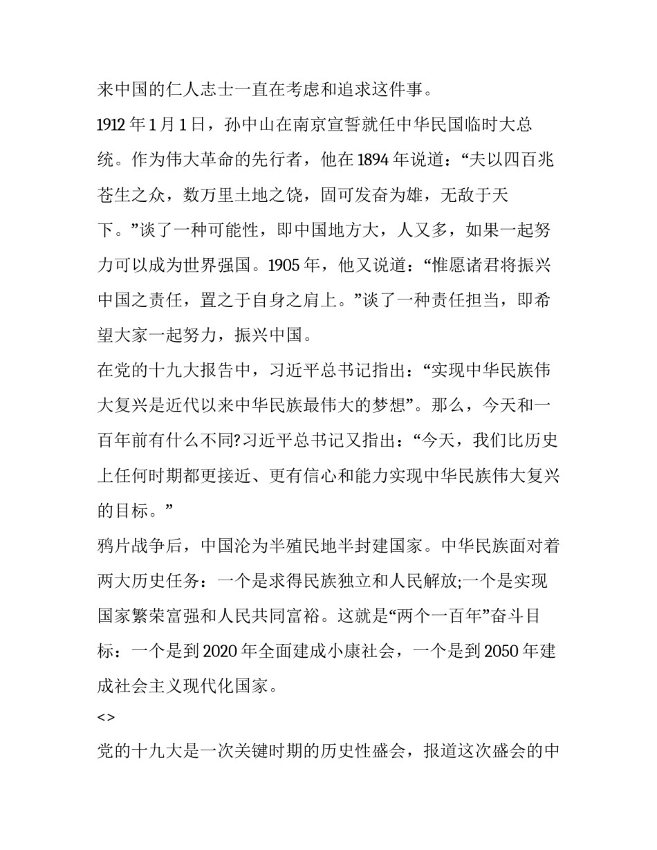 对于党史心得体会不足如何写(四篇)_第2页