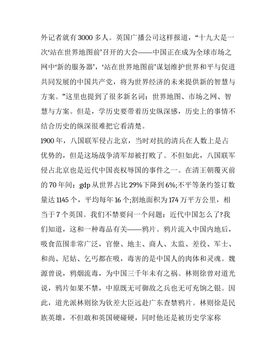 对于党史心得体会不足如何写(四篇)_第3页