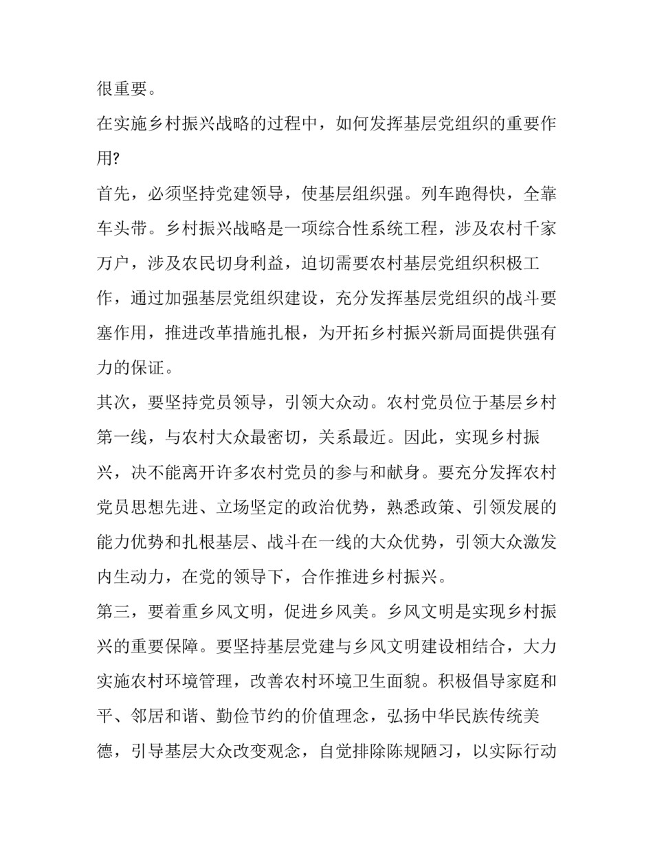 书记党课心得体会 药宁书记党课心得体会(3篇)_第2页