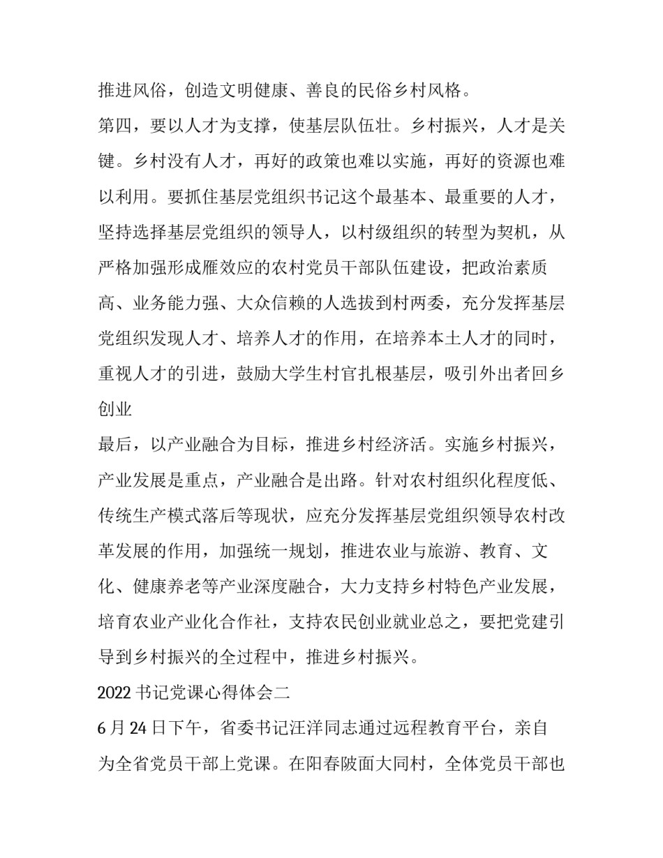 书记党课心得体会 药宁书记党课心得体会(3篇)_第3页