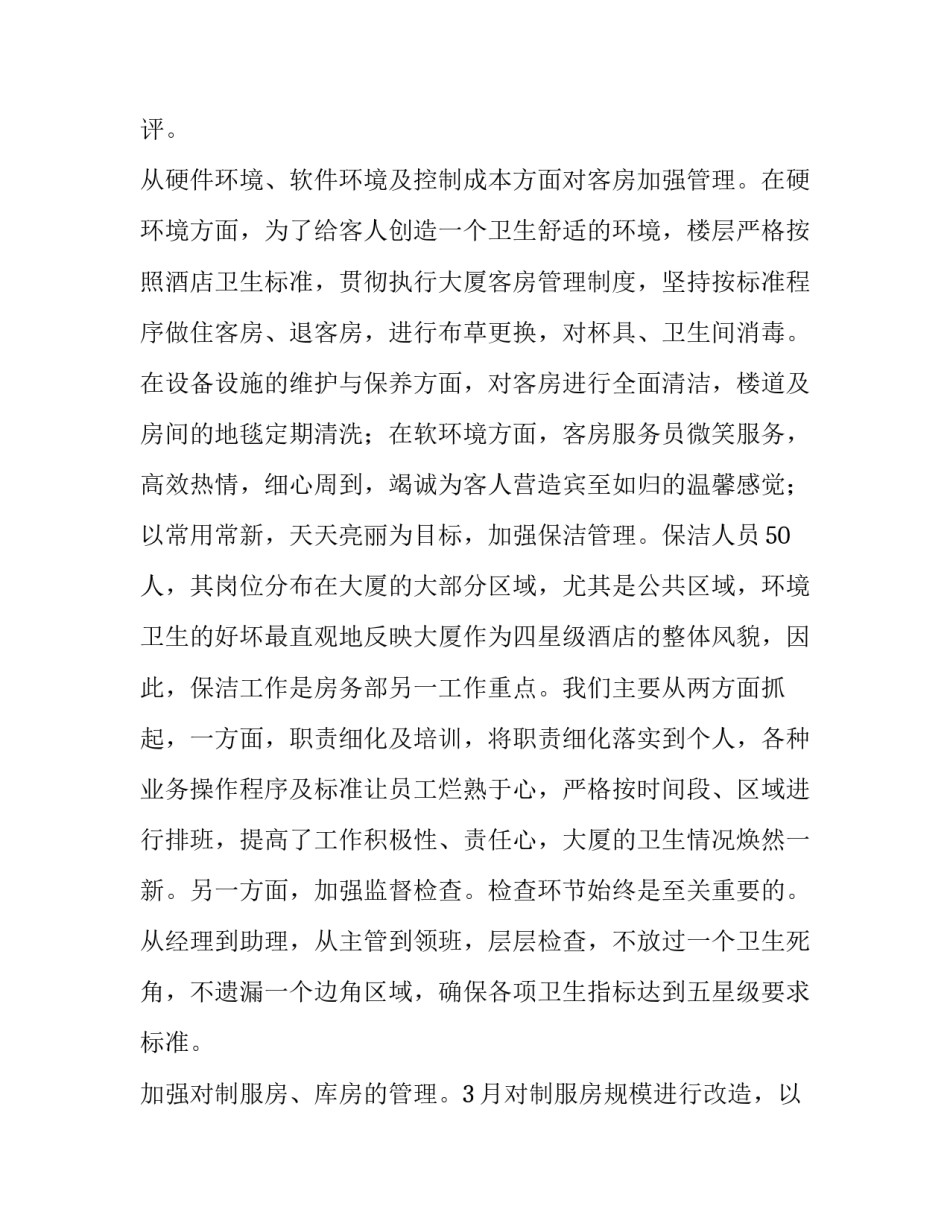最新客户经理述职报告 理财经理述职报告(十四篇)_第2页
