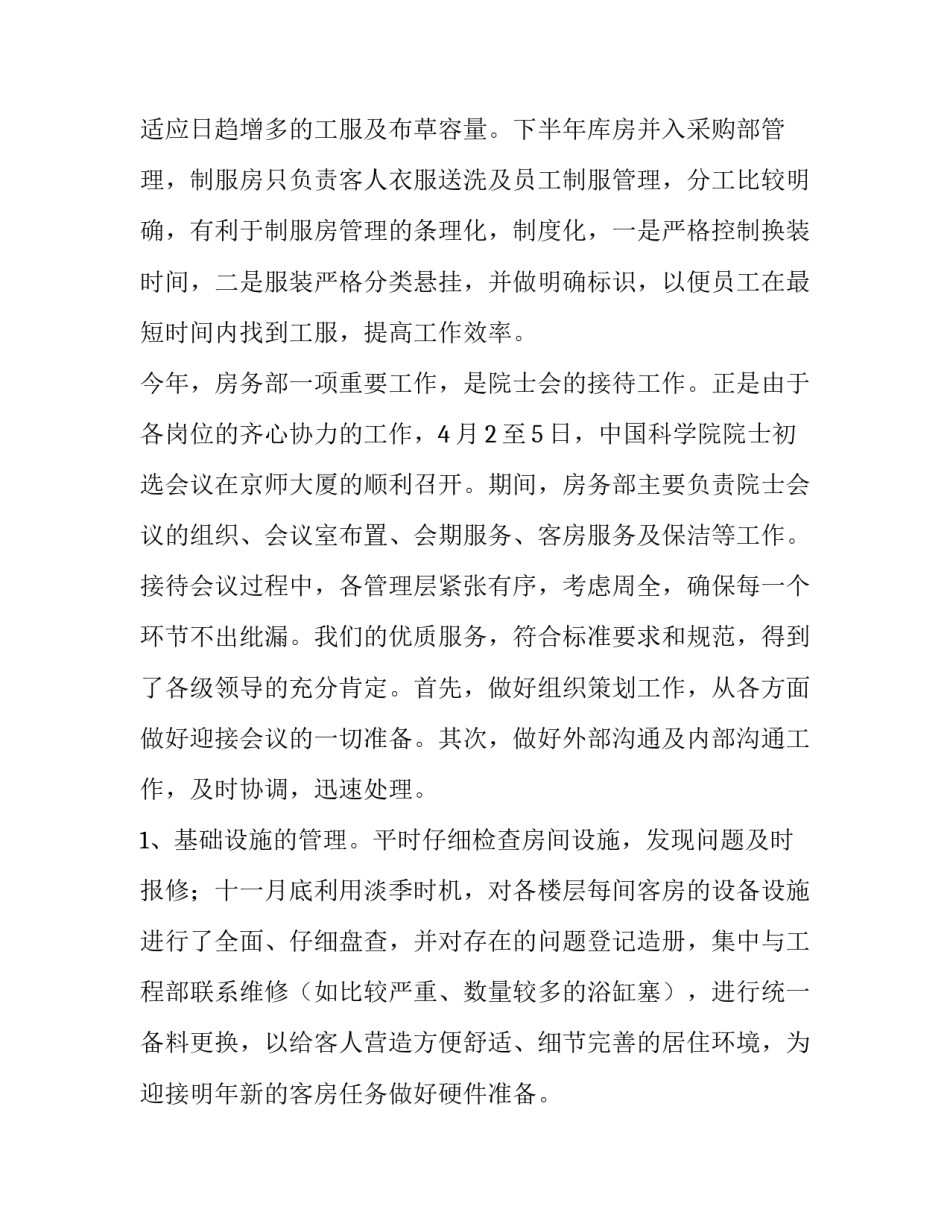 最新客户经理述职报告 理财经理述职报告(十四篇)_第3页