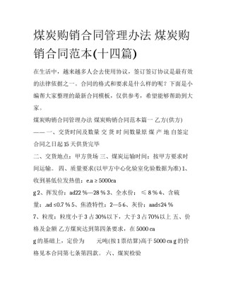 煤炭购销合同管理办法 煤炭购销合同范本(十四篇)