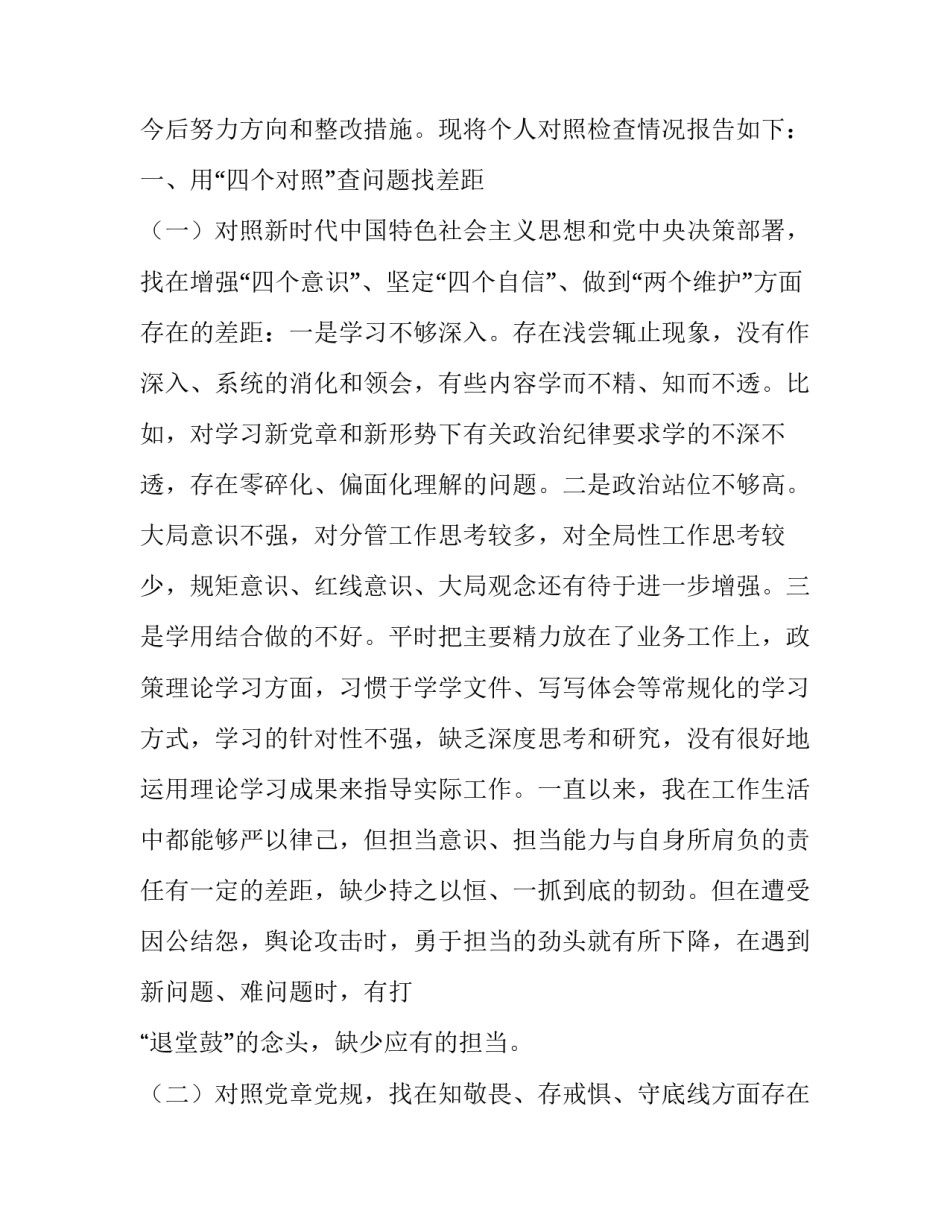 领导班子成员 [某领导班子成员“四个对照”“四个找一找”主题教育专题民主生活会对照检查材料七份] _第2页