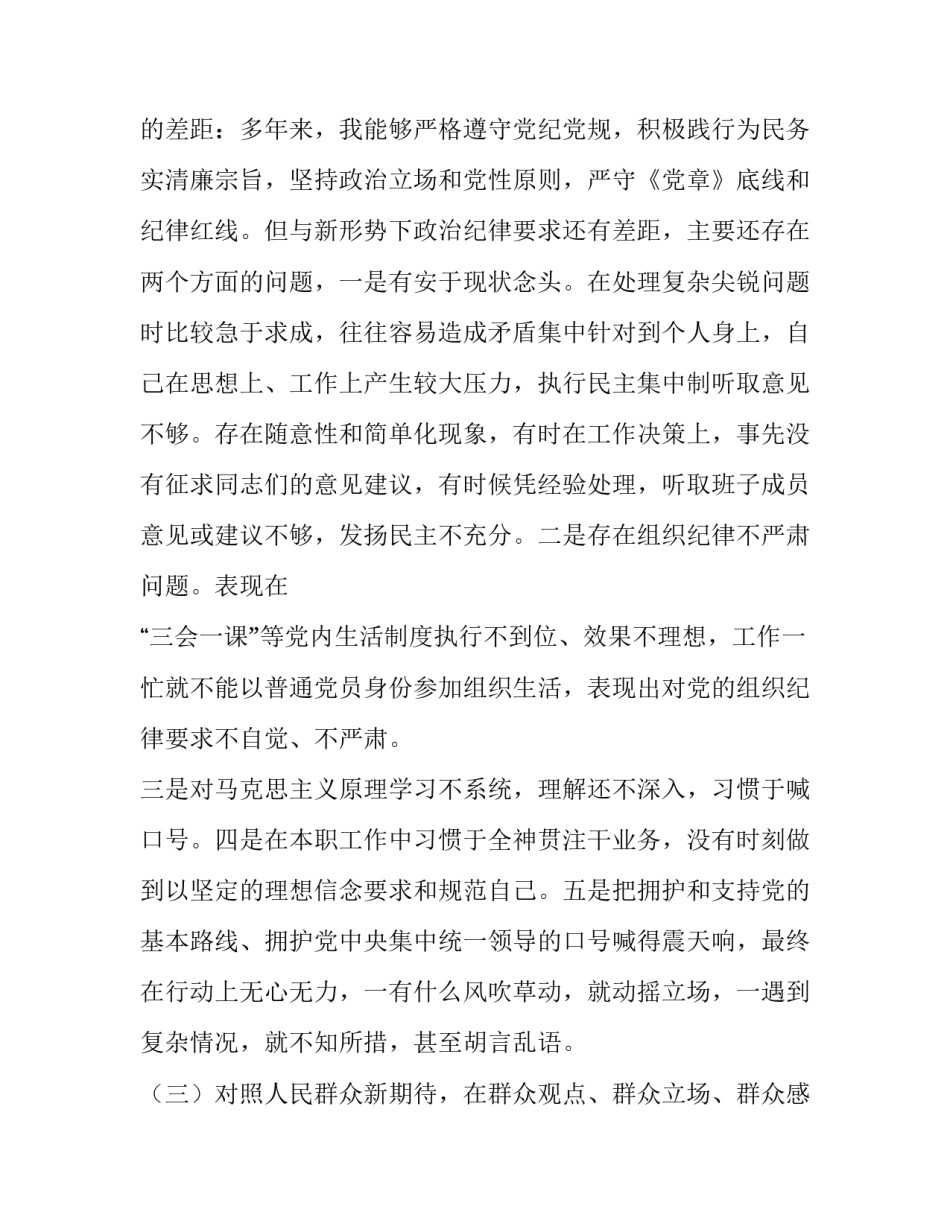 领导班子成员 [某领导班子成员“四个对照”“四个找一找”主题教育专题民主生活会对照检查材料七份] _第3页