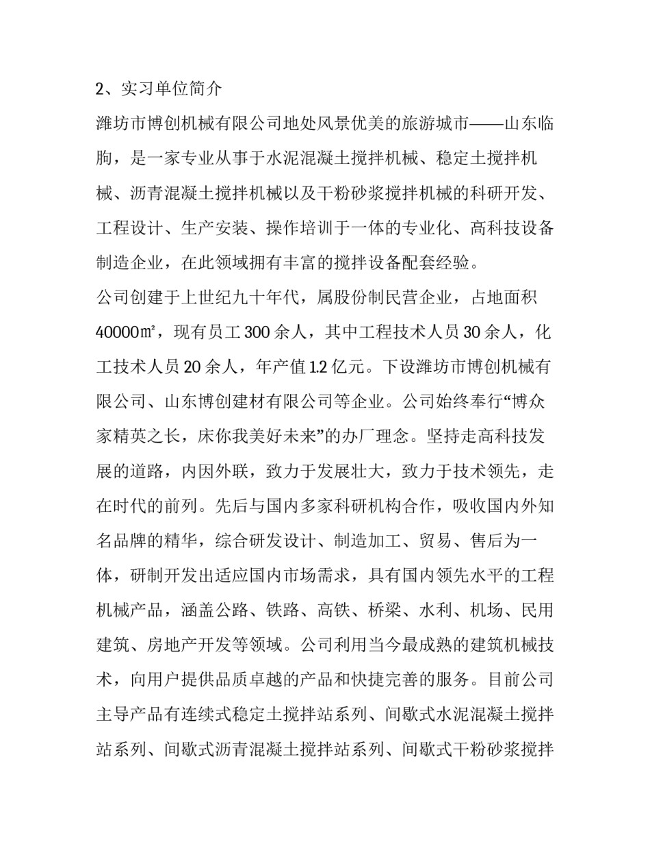 大学生五年计划范文大学生未来五年规划(三篇)_第2页