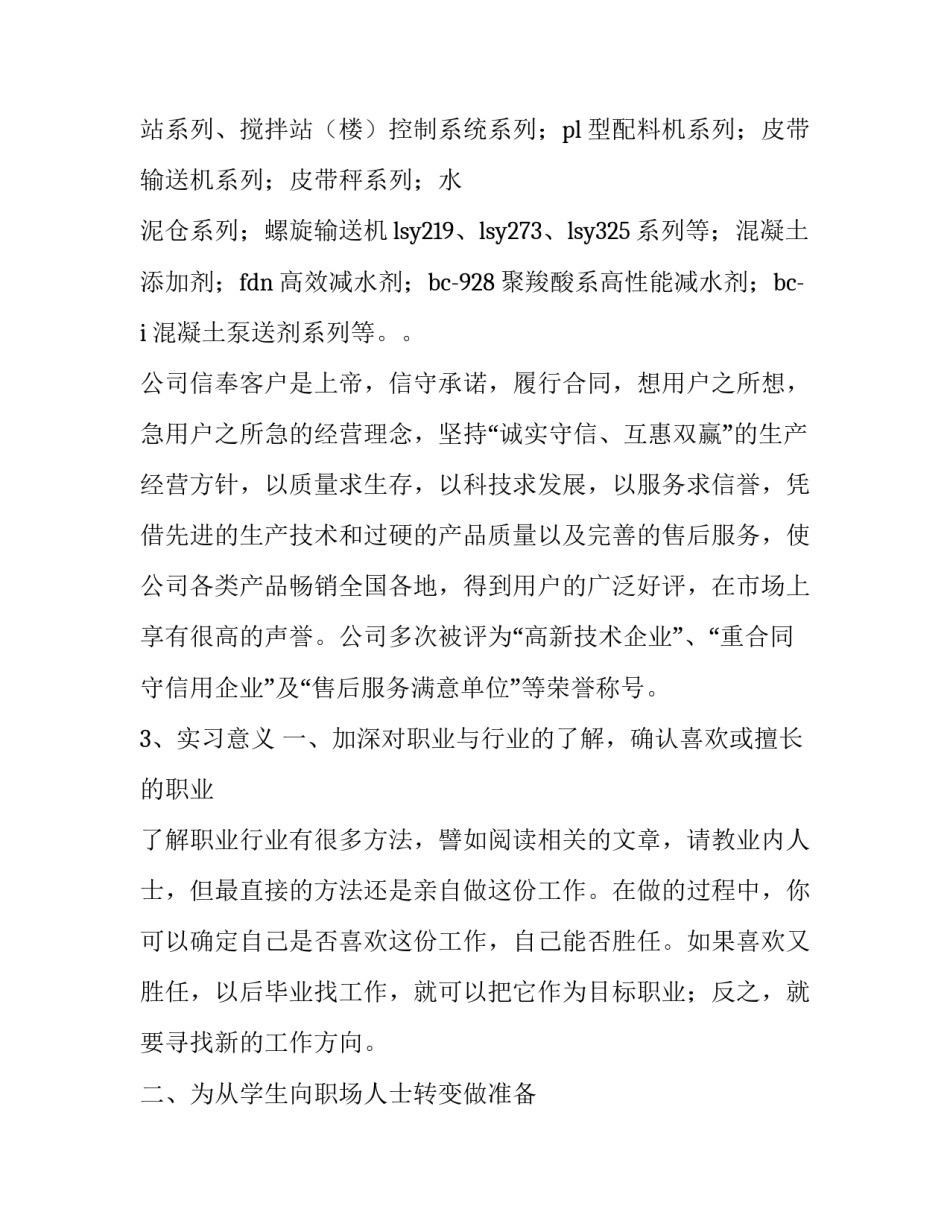 大学生五年计划范文大学生未来五年规划(三篇)_第3页