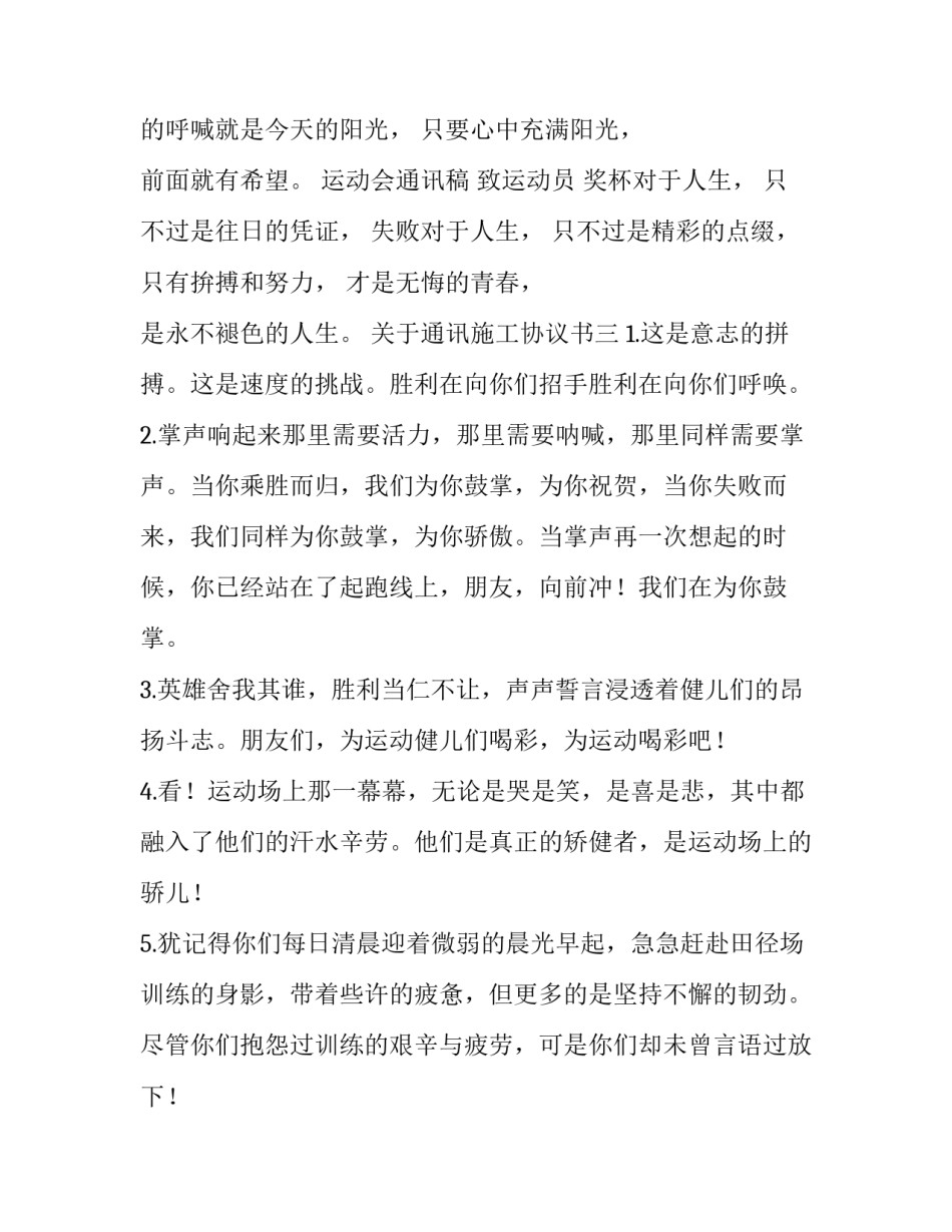 关于通讯施工协议书(8篇)_第2页