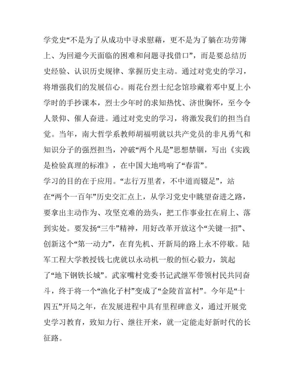 2022党史心得体会律师如何写(七篇)_第2页
