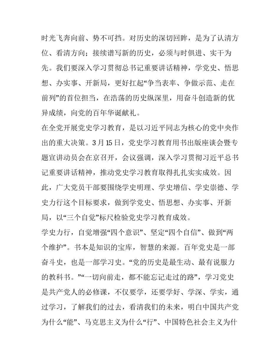 2022党史心得体会律师如何写(七篇)_第3页