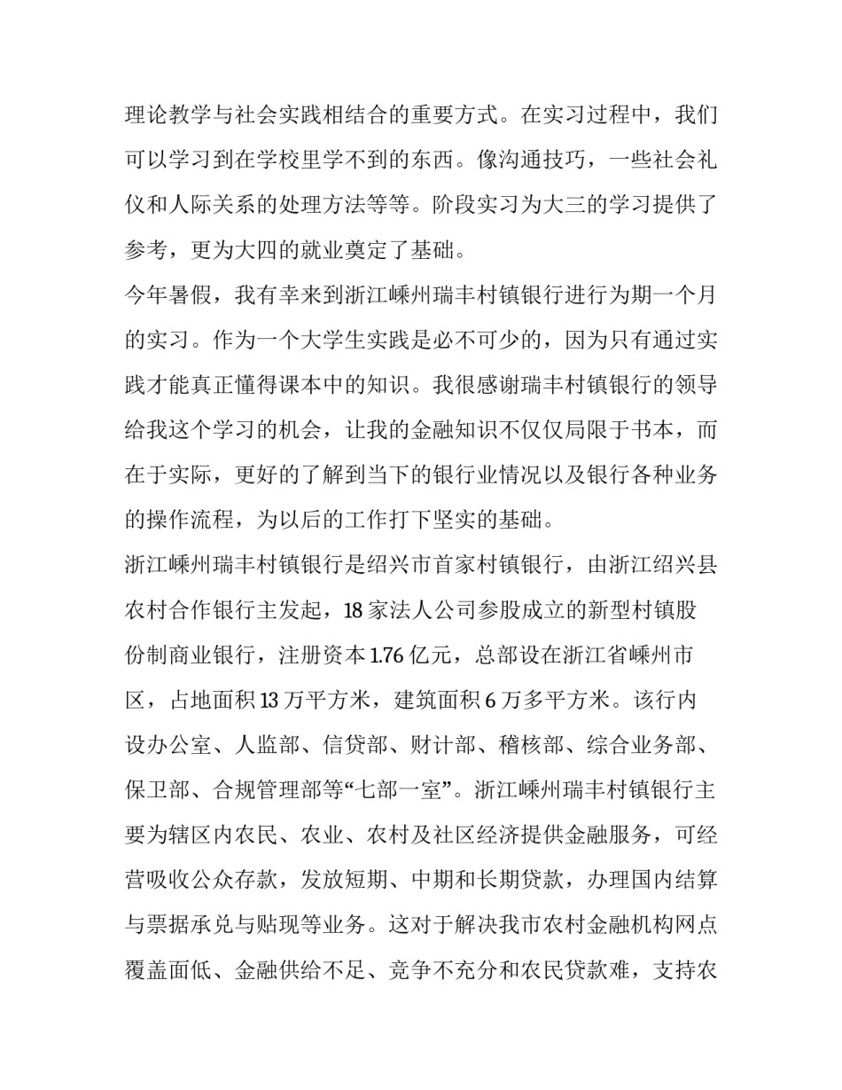 学生转学申请书理由 学生转学申请书理由简短(九篇)_第2页