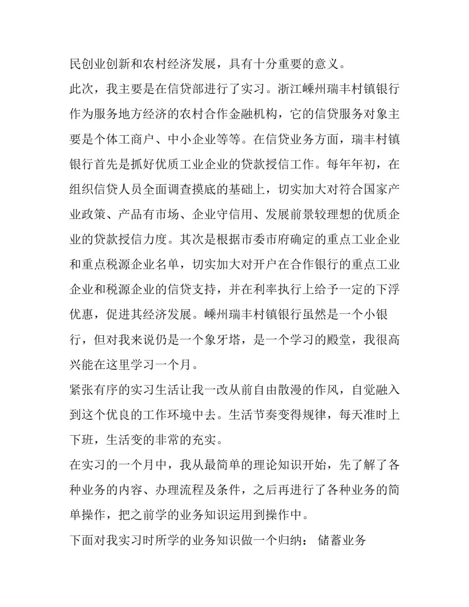 学生转学申请书理由 学生转学申请书理由简短(九篇)_第3页