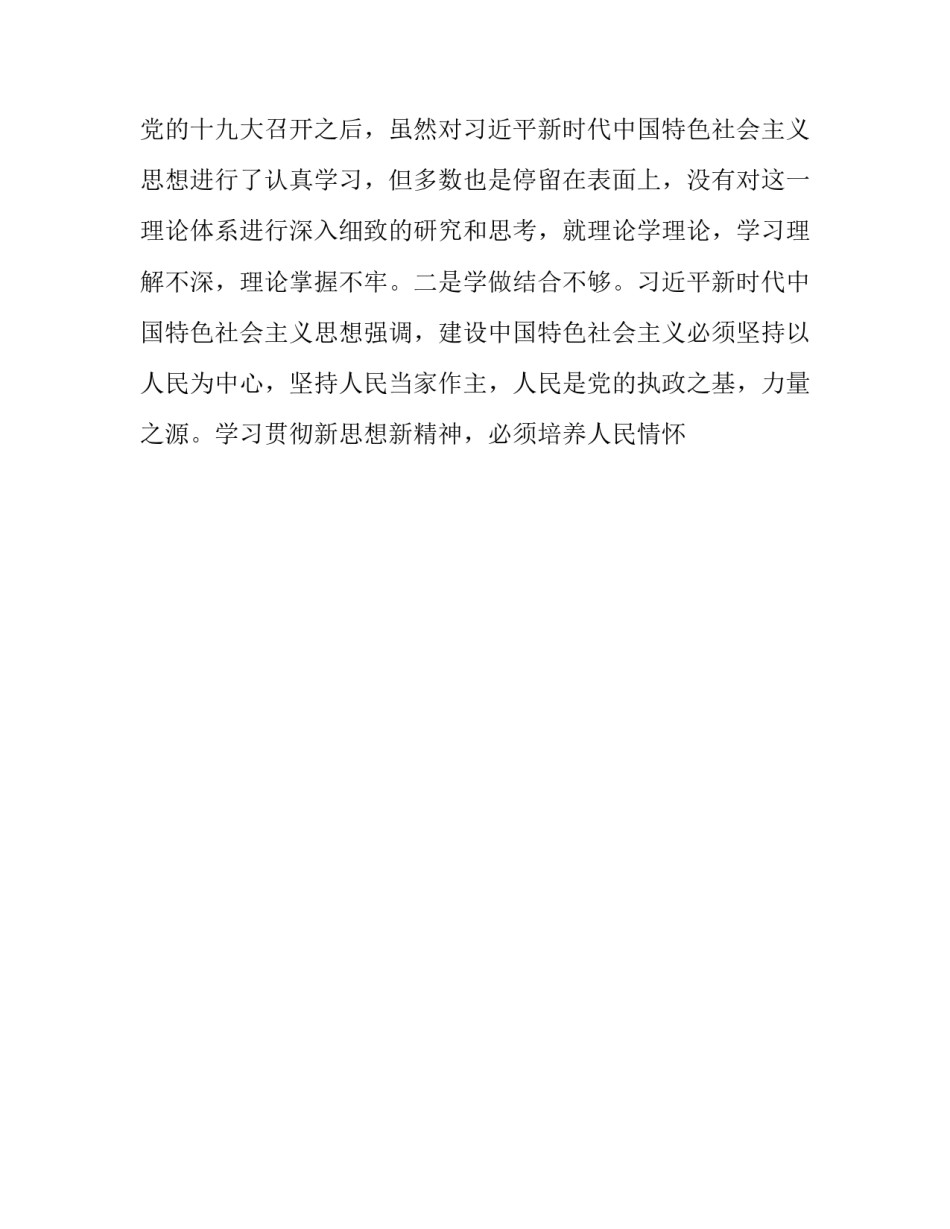 监委领导干部围绕“四个对照”“四个找一找”专题会个人对照检视剖析材料 下沙管委领导干部名单_第2页