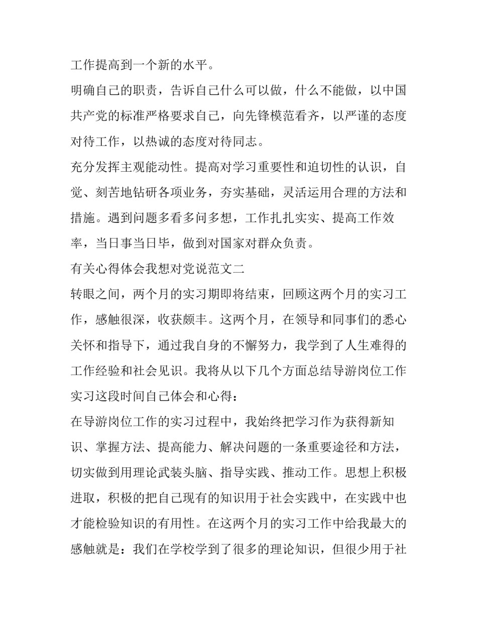 心得体会我想对党说范文 关于我想对党说的征文(二篇)_第3页