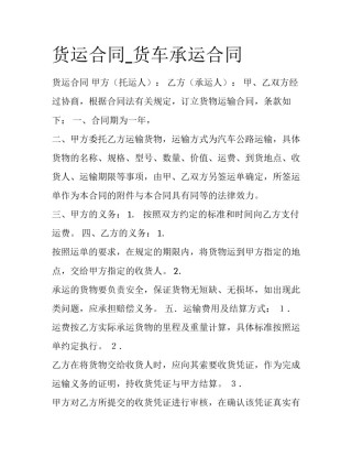 货运合同_货车承运合同