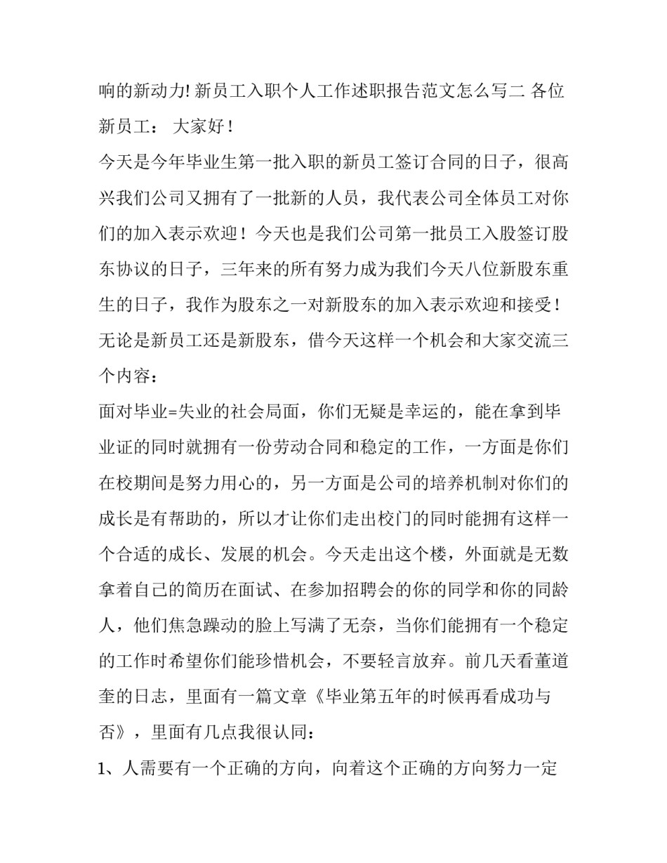新员工入职个人工作述职报告范文怎么写 入职述职报告怎么写 范文(9篇)_第2页