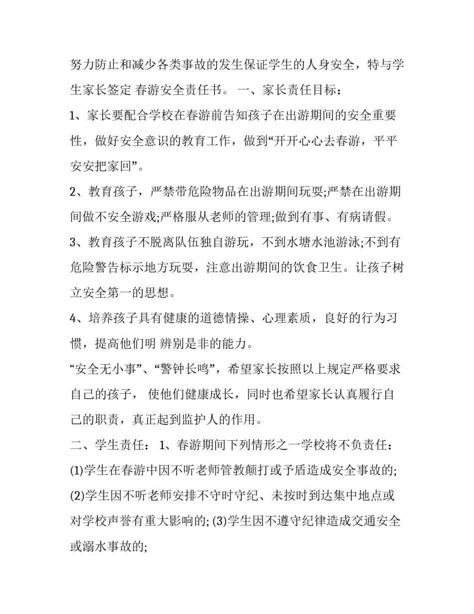 春游采购预算方案范文 春游活动经费预算表(六篇)_第3页