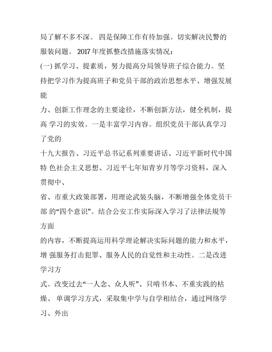 【关于上年度民主生活会问题整改落实情况报告】生活会整改落实情况_第2页