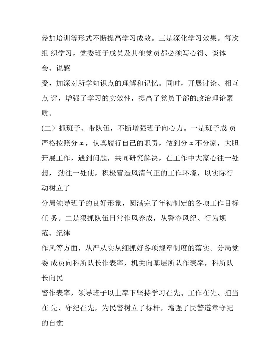 【关于上年度民主生活会问题整改落实情况报告】生活会整改落实情况_第3页