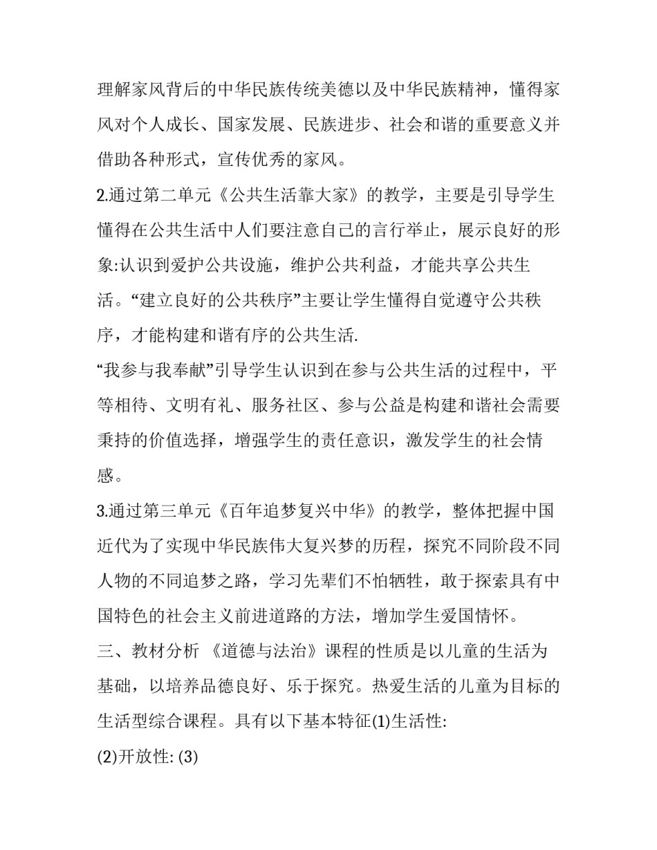 [2020年春期部编版五年级下册《道德与法治》教学计划附进度安排表] 2020课时学练测五年级下册_第2页