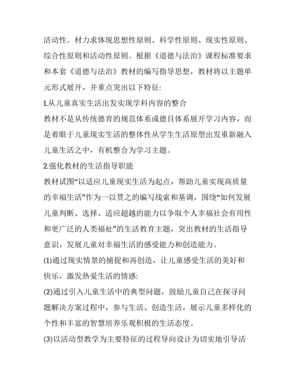 [2020年春期部编版五年级下册《道德与法治》教学计划附进度安排表] 2020课时学练测五年级下册_第3页