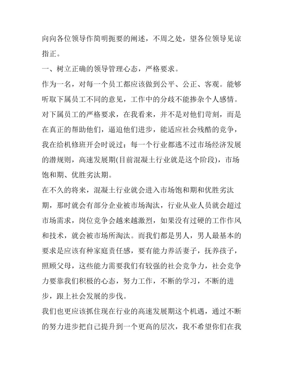 最新安全管理人员述职报告 超市管理人员述职报告(二十一篇)_第2页