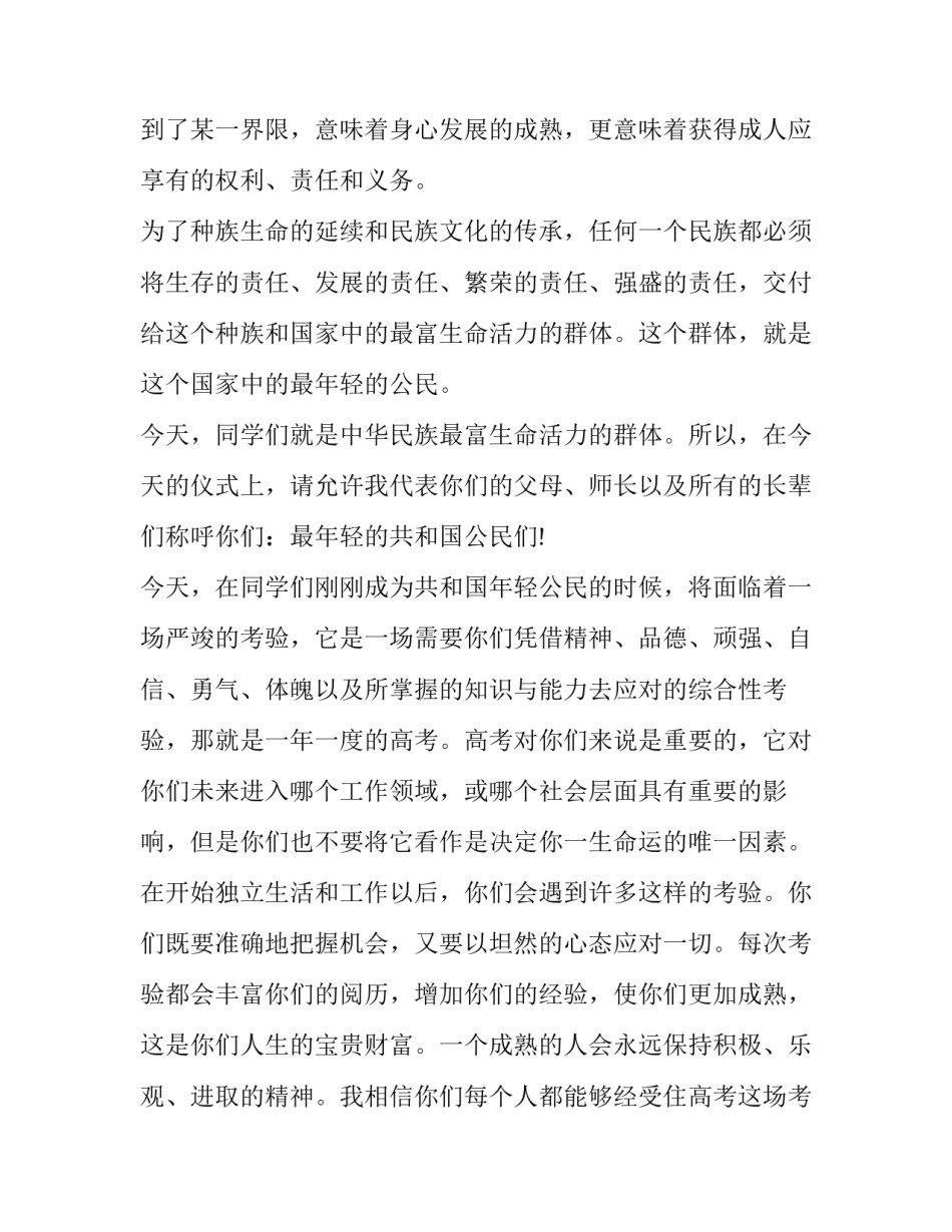 学校领导活动致辞优质 学校活动领导致辞稿_第2页