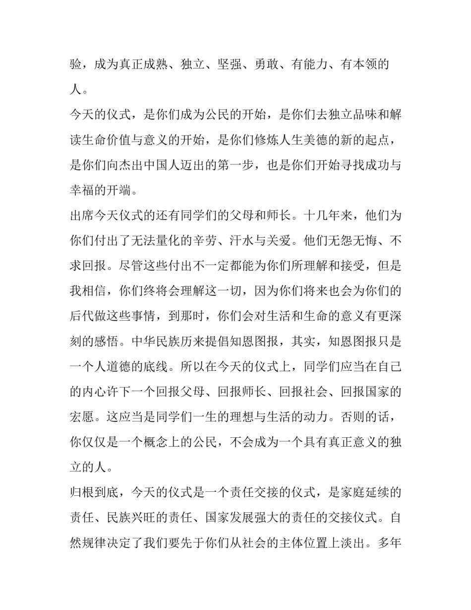 学校领导活动致辞优质 学校活动领导致辞稿_第3页