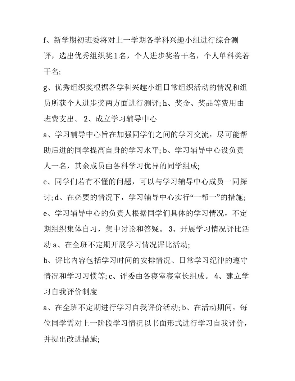 活动计划书范文合集 活动计划策划书(三篇)_第2页