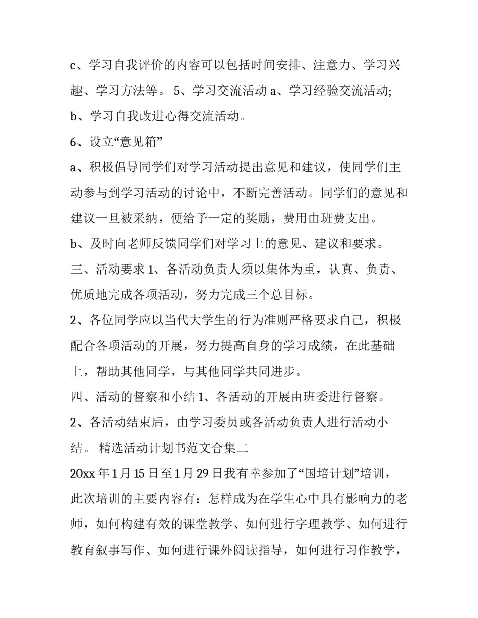 活动计划书范文合集 活动计划策划书(三篇)_第3页