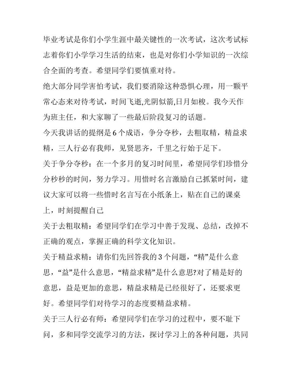 最新级毕业班誓师大会校长讲话模板_第2页