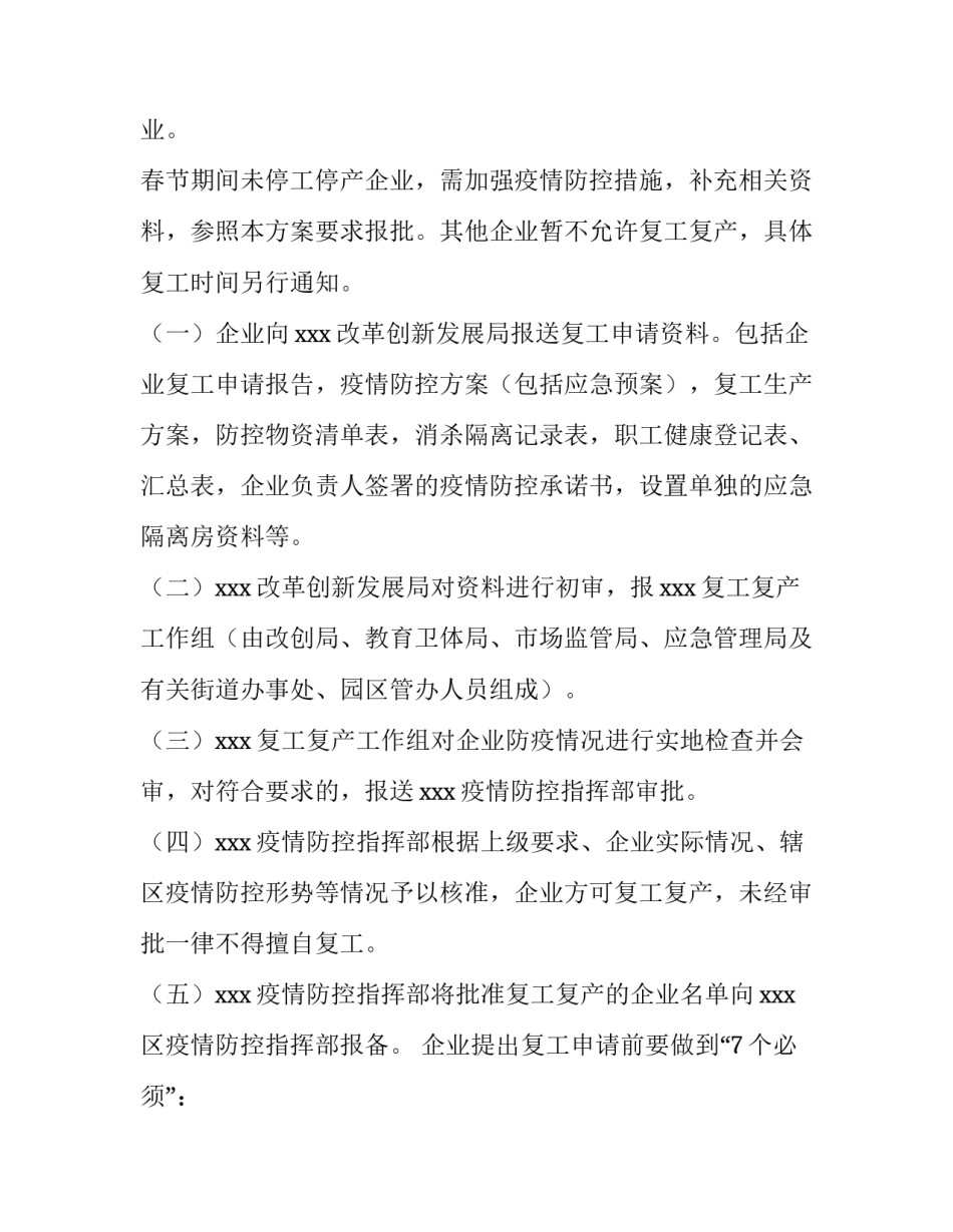 复工复产贷款申请书模板简短 复工复业申请书怎么写(2篇)_第2页