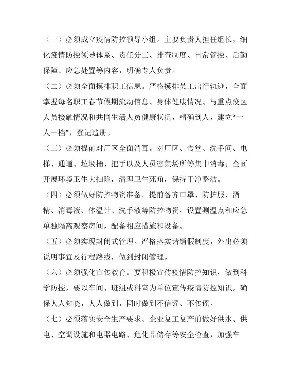 复工复产贷款申请书模板简短 复工复业申请书怎么写(2篇)_第3页